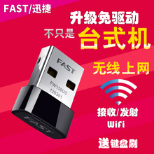 FAST 电脑随身WiFi信号接收发射器 迅捷免驱USB无线网卡笔记本台式