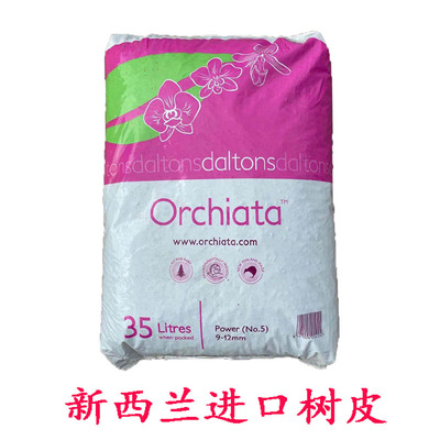 多肉进口腐熟松树皮兰花植料