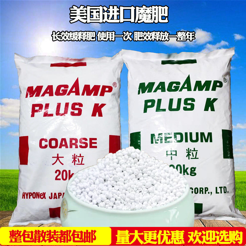 美国进口长效魔肥缓释肥多肉绿植兰花便利肥料细/粗粒可选不烧根