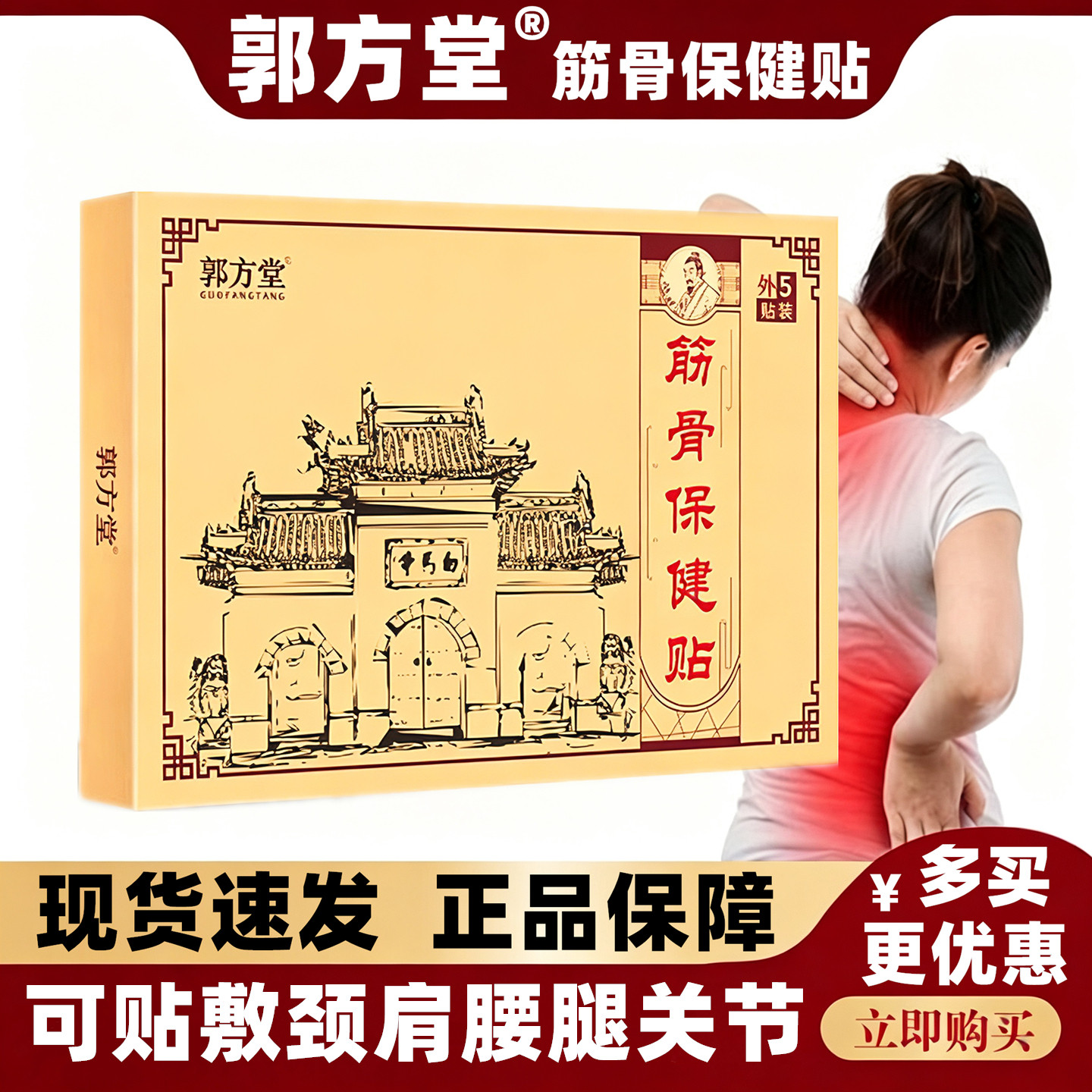 【新包装】洛阳郭方堂筋骨腰椎关节膝盖颈椎肩周白马寺正骨黑膏贴图片