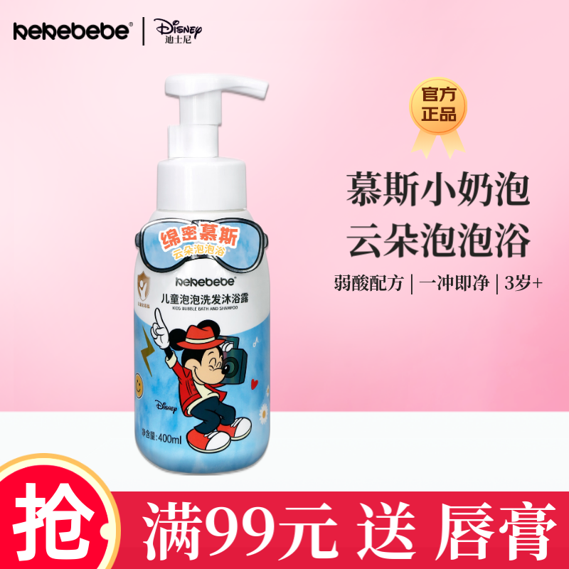 kekebebe迪士尼儿童泡泡洗发沐浴露二合一3岁以上洗头洗澡专用