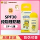 小黄鸭儿童防晒乳男女孩大童物理隔离紫外线水润轻薄易涂