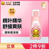 B.Duck小黄鸭婴儿爽身露液体爽身粉水桃叶精华舒缓防痱轻薄透气