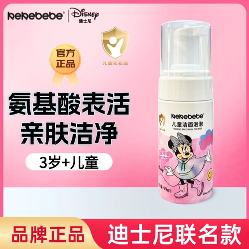 [商超同款]kekebebe儿童洁面泡泡