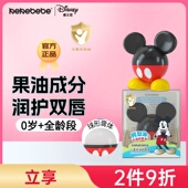 kekebebe婴儿童亲润护唇膏米奇球形易涂柔润保湿 果油成分防干裂