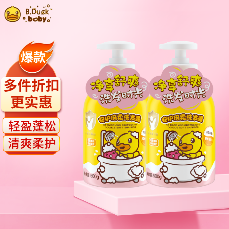 duck小黄鸭安护倍柔洗发露氨基酸婴儿宝宝儿童女童洗护柔顺蓬松