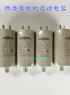 利雅路燃烧机电容/SINTEX/SHNGE 4UF 5UF 6.3UF 8UF 12.5UF电容