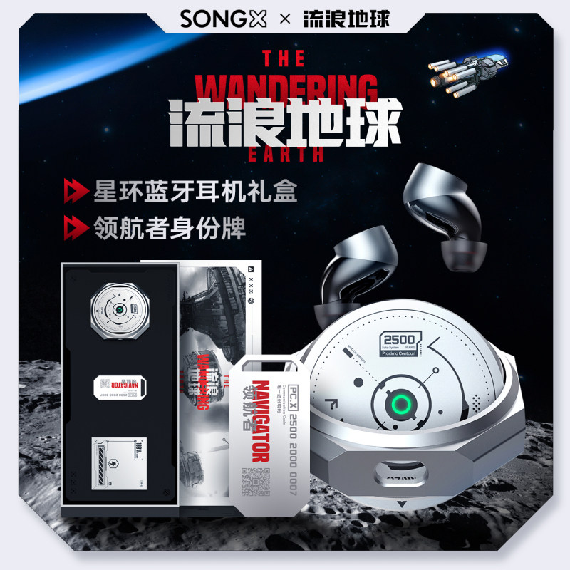 SONGX真线蓝牙耳机2023新款蓝牙5.3运动降噪入耳式流浪地球联名款高性价比高么？