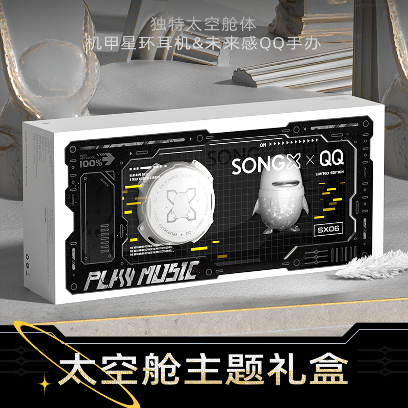 2023新品SONGX腾讯联名QQ真无线蓝牙耳机礼盒超清音质入耳蓝牙5.3属于什么档次？
