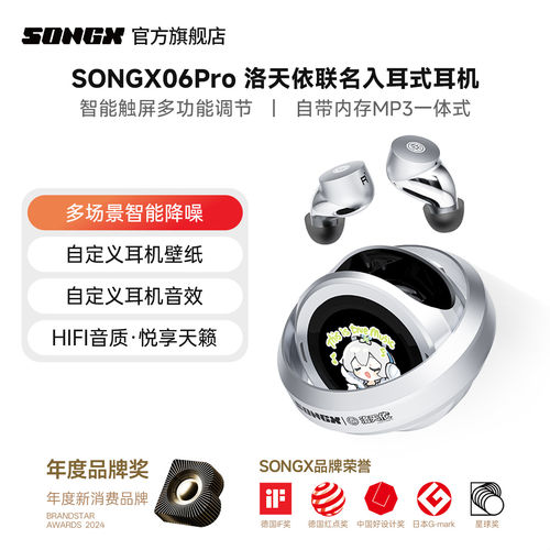 SONGX洛天依联名耳机ANC降噪耳机