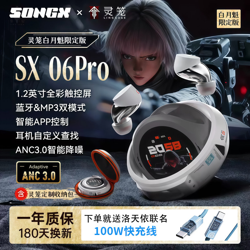 SONGX灵笼联名触屏蓝牙耳机自带APP可调壁纸自带内存MP3一体式
