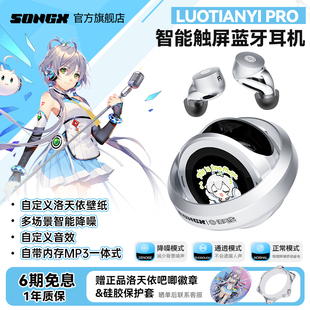 SONGX洛天依联名触屏蓝牙耳机自带内存一体式听歌高音质无线耳机