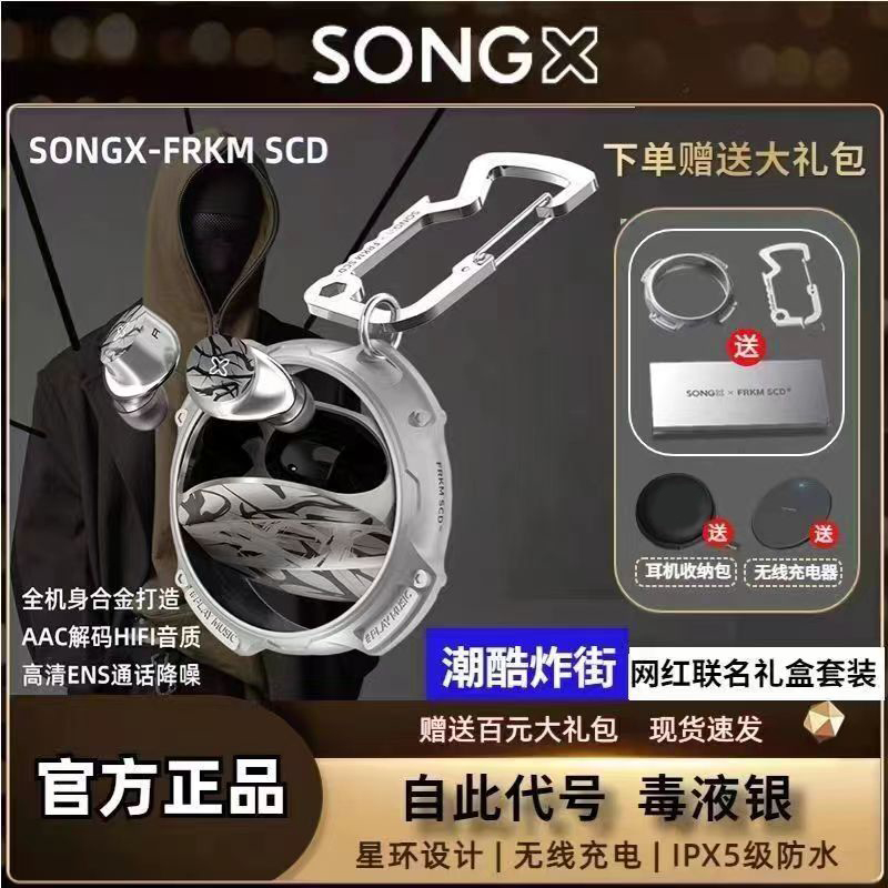 SONGX新款真无线蓝牙耳机SCD毒液联名款蓝牙5.2入耳式ENC降噪耳机