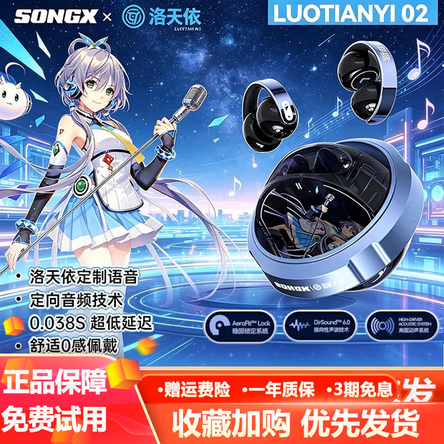 SONGX洛天依联名运动耳夹式超长续航久戴不痛跑步蓝牙耳机2026款