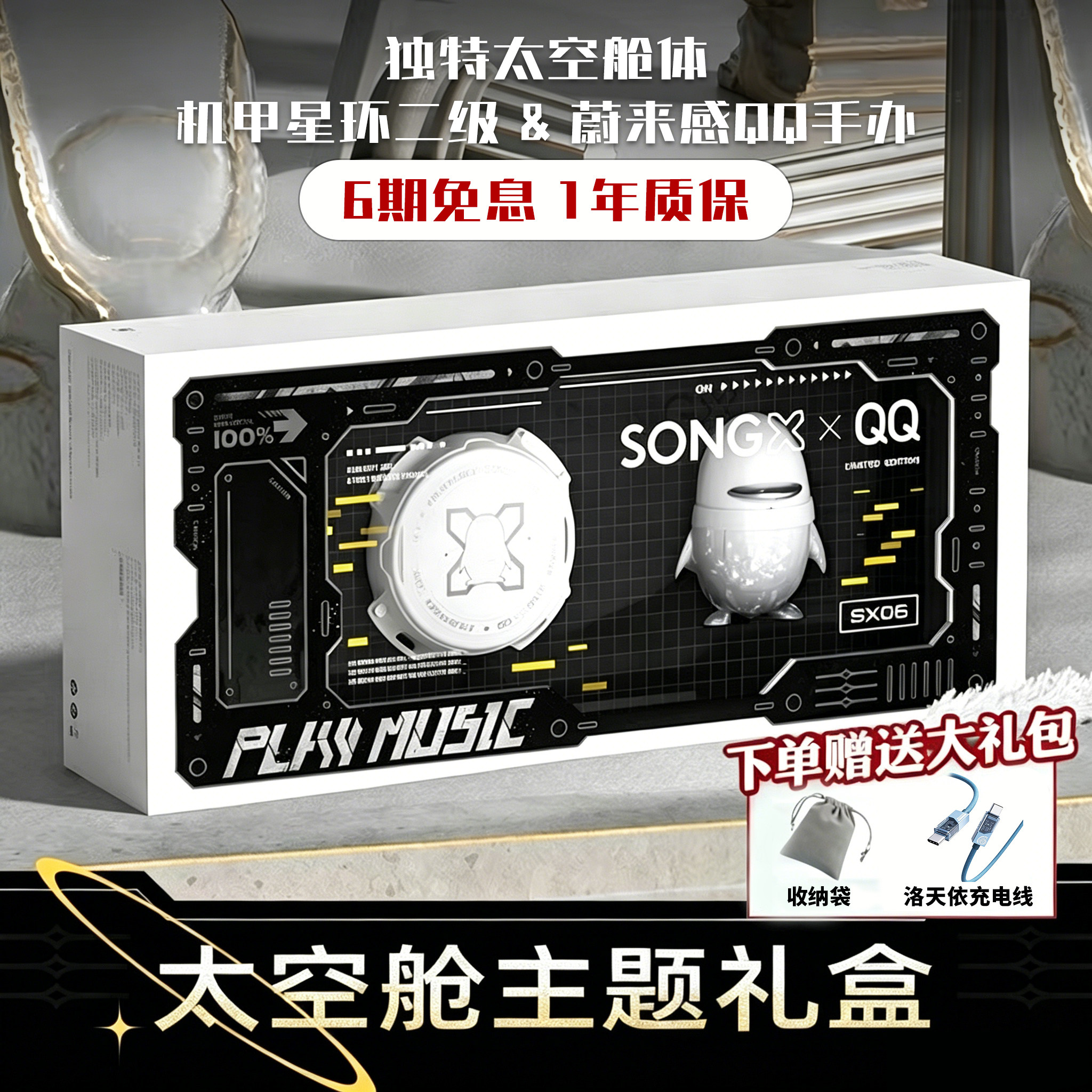 SONGX腾讯联名QQ蓝牙耳机礼盒入耳蓝牙5.3超清音质生日礼物