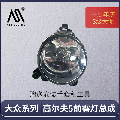 高尔夫雾灯奥斯因测试推荐