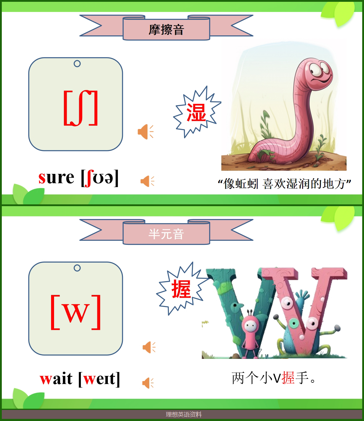 正品原创PPT＋配套练习题新版英语音标趣味游戏互动课件教师教学