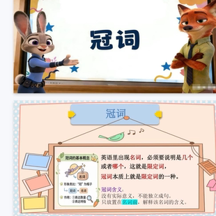 小学英语语法课件ppt人教版通用版资料冠词用法ppt练习题