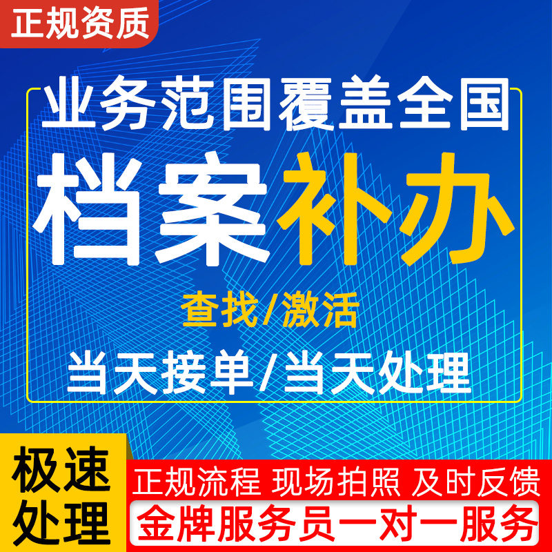 全国学籍档案补办查询大学遗失申补成人自考函授存放托管新建优质