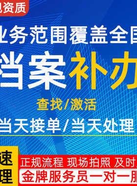 全国学籍档案补办查询大学遗失申补成人自考函授存放托管新建优质
