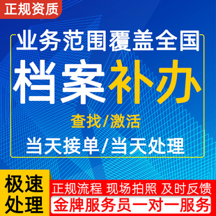全国学籍档案补办查询大学遗失申补成人自考函授存放托管新建优质