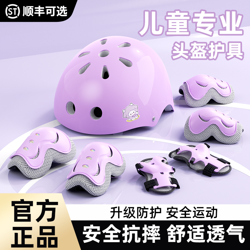 正品儿童头盔轮滑护具套装男童女童专业自行车平衡车骑行保护装备