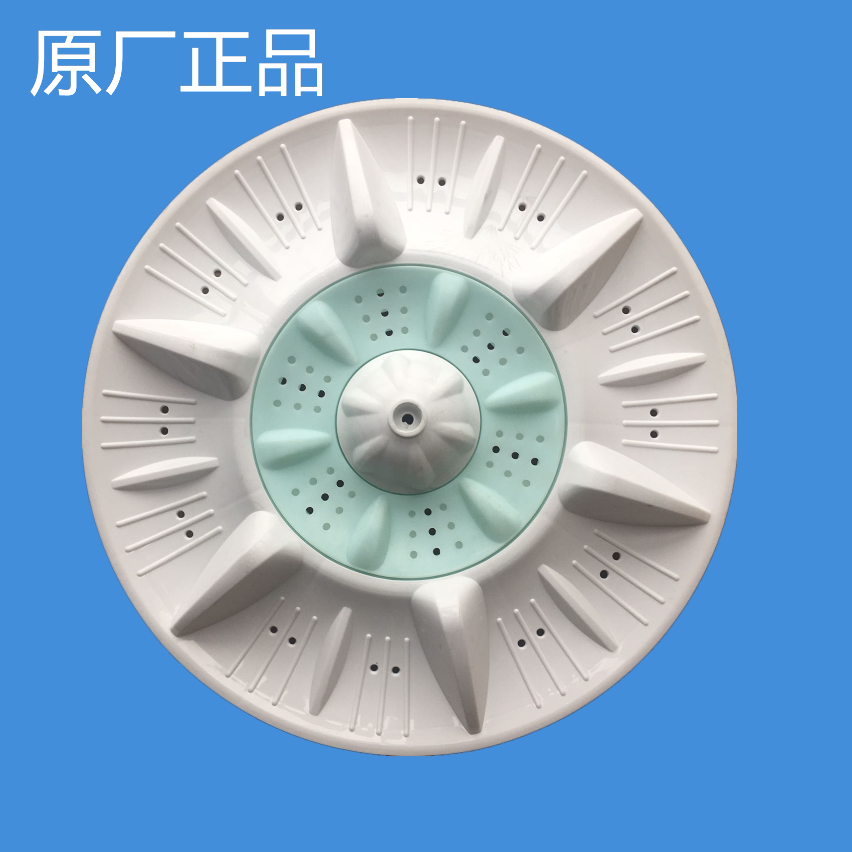 澳柯玛双桶洗衣机xpb90-3169s/92-3159se波轮盘波轮转盘原厂配件