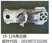 派克洗衣机XQB18-1871离合器总成原厂配件