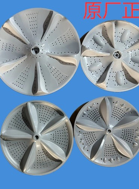 志高 夏新 华生洗衣机XQB75-3801/82-3801/80-818波轮盘转盘配件