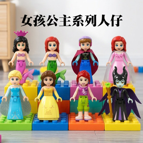 乐高女孩人仔系列公主王子美人鱼贝尔灰姑娘爱莎人偶积木玩具礼物