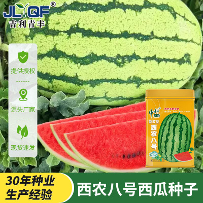 中科天塔西农八号西瓜种子瓤大红艳早熟品种汁多脆爽罐装西瓜种籽