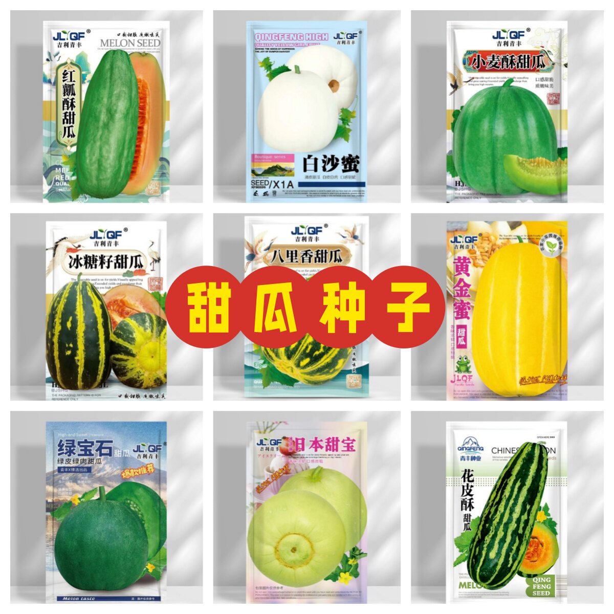 甜瓜种子大全白沙蜜冰糖子日本甜水果种子/种苗