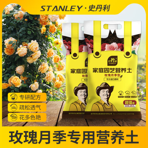 史丹利玫瑰花月季扦插专用土