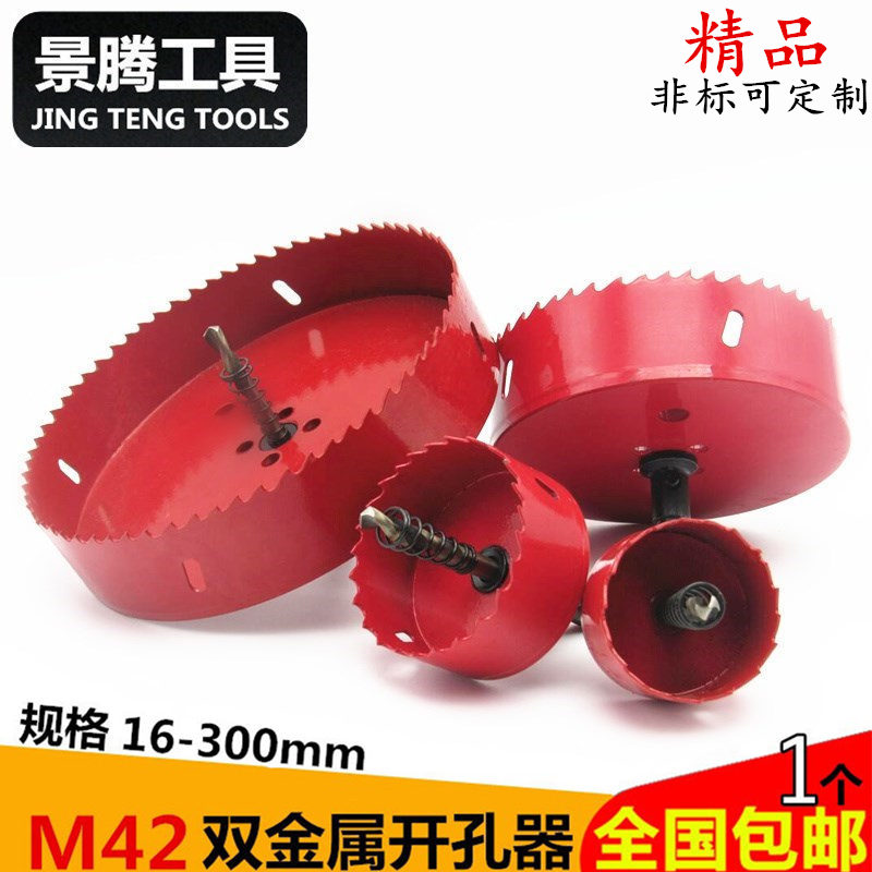 M42双金属开孔器 木工塑料扩孔器钻头 石膏板筒灯开孔器音响扩孔