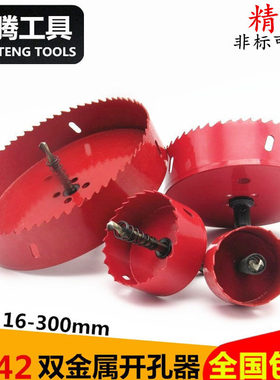 M42双金属开孔器 木工塑料扩孔器钻头 石膏板筒灯开孔器音响扩孔