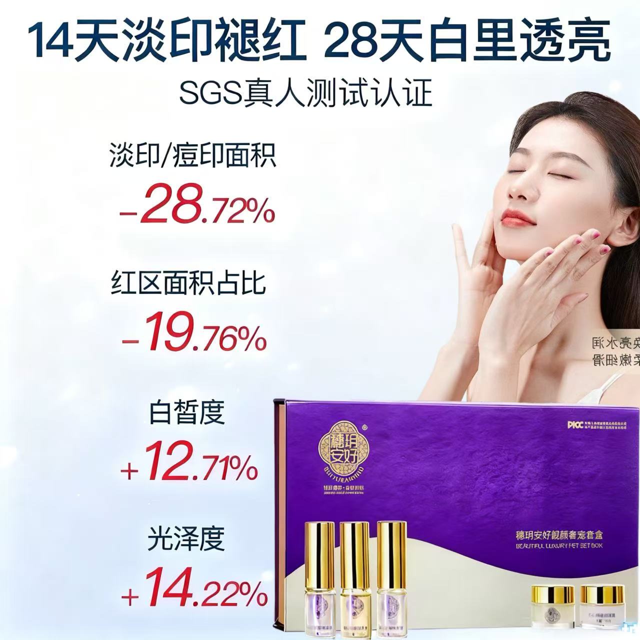 【官方正品】穗玥安好能量蕴白套装水乳精华眼霜面霜美白保湿紧致