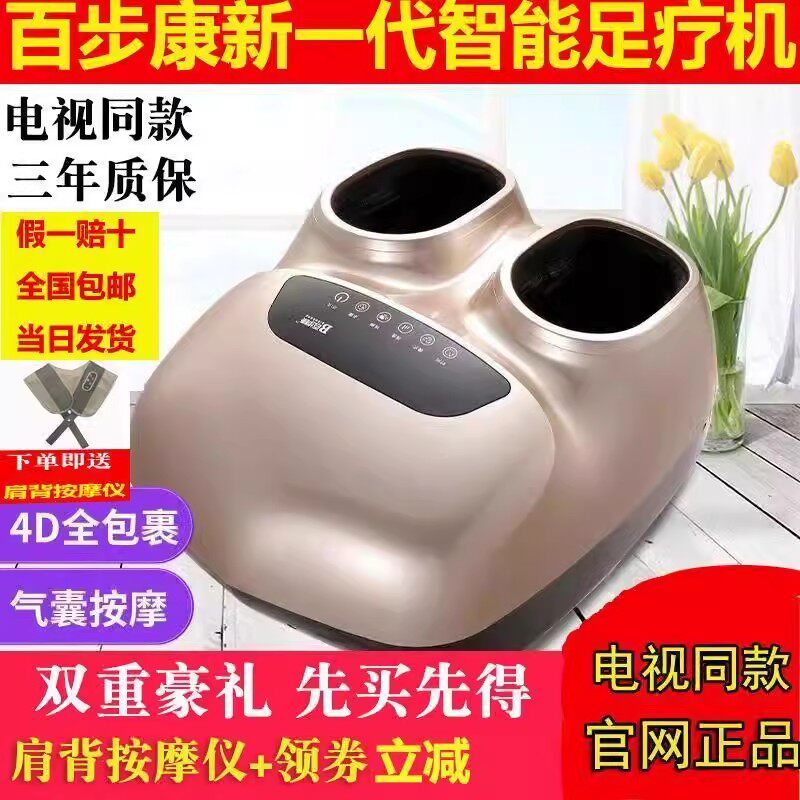 电视同款百步康人工智能足疗机老年按摩器材全自动穴位揉捏
