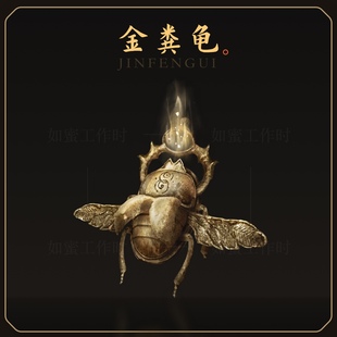 法环周边金银粪金龟护符铜制金属挂件钥匙扣项老头环