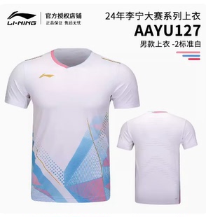 李宁男短袖 AAYU127 2026新羽毛球大赛服舒适透气速干专业运动短袖
