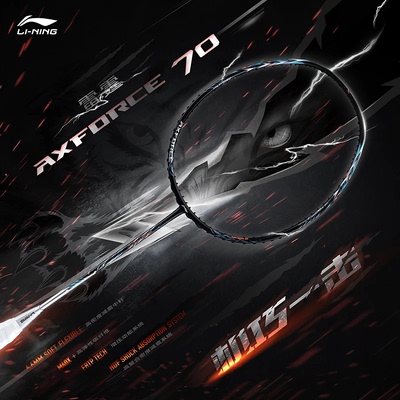 李宁雷霆70超轻专业进攻AYPT277