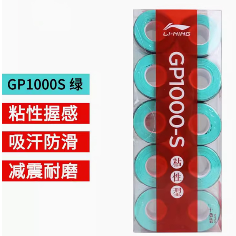 李宁手胶粘性型耐久舒防滑适吸汗