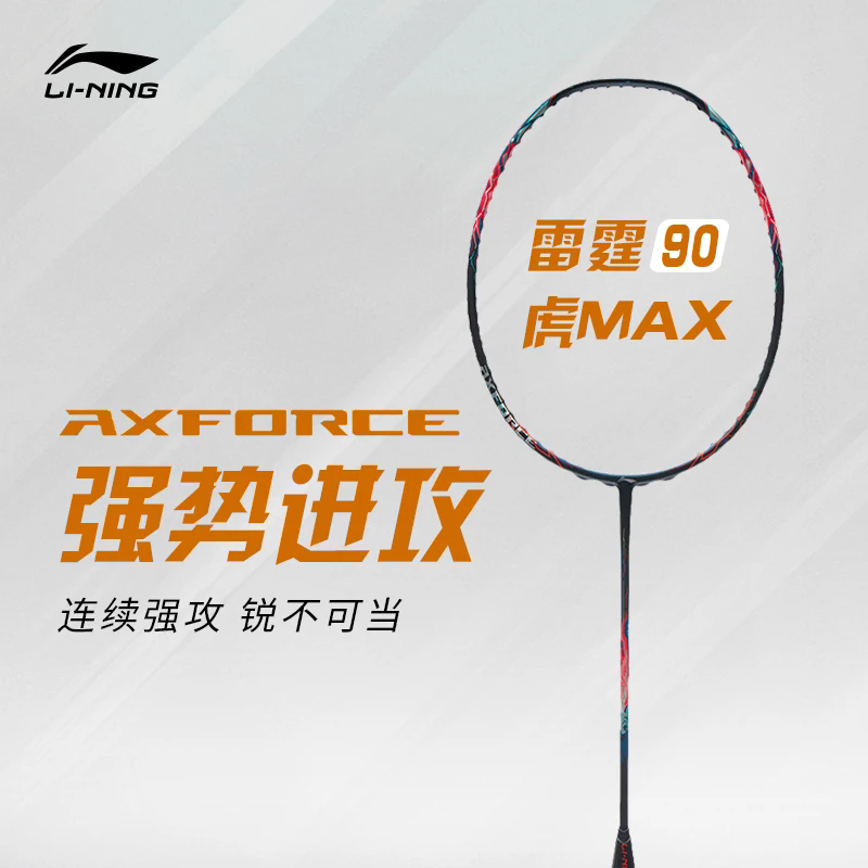 李宁雷霆90虎MAX羽毛球拍AYPS071