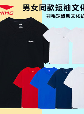 李宁男女短袖文化衫羽毛球服圆领速干凉爽透气夏运动T恤AHSR791