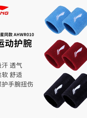 李宁正品羽毛球护腕男女同款扭伤手腕腱鞘健身运动吸汗AHWR010