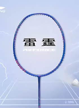 李宁羽毛球拍 雷霆AXFORCE20 3U/4U碳纤维轻量进攻型新手入门单拍