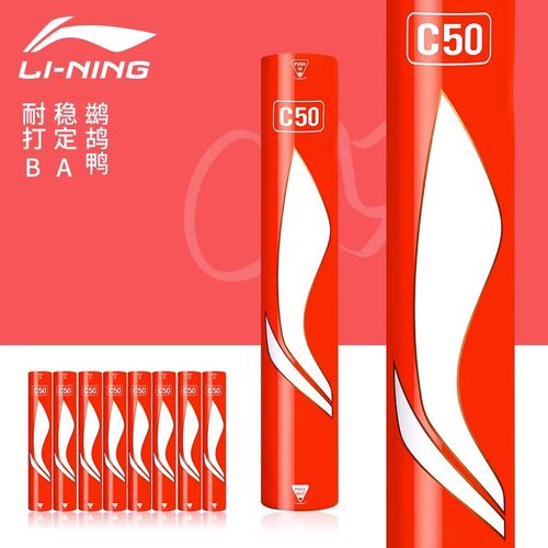 李宁羽毛球C50C30C20耐打