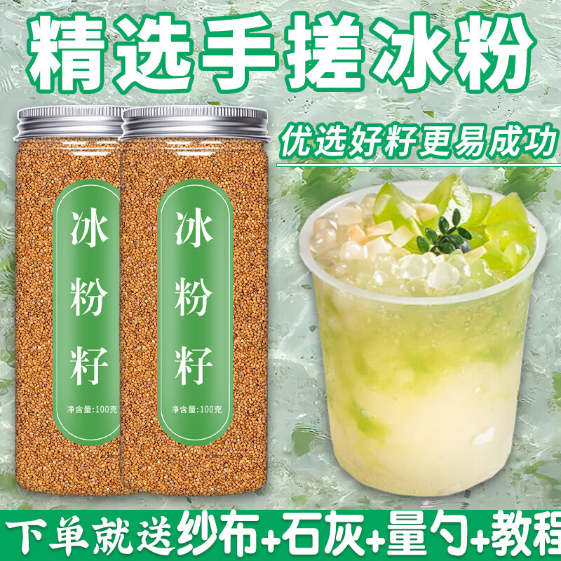 冰粉籽豌豆粉藕粉手搓商用批发10斤新籽冰粉配料全套装级批发商用