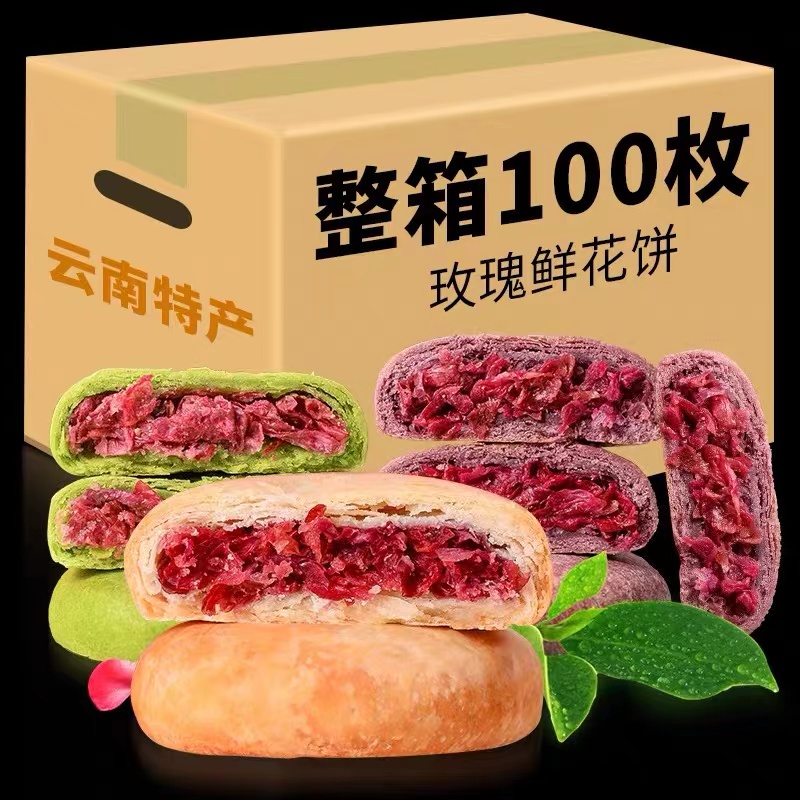 鲜花饼云南玫瑰抹茶花特产现烤玫瑰花饼零食小吃糕点休闲食品送礼