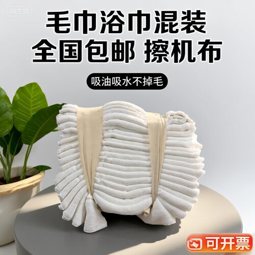 酒店二手毛巾浴巾擦机布白色纯棉工业抹布地巾面巾吸油吸水不掉毛