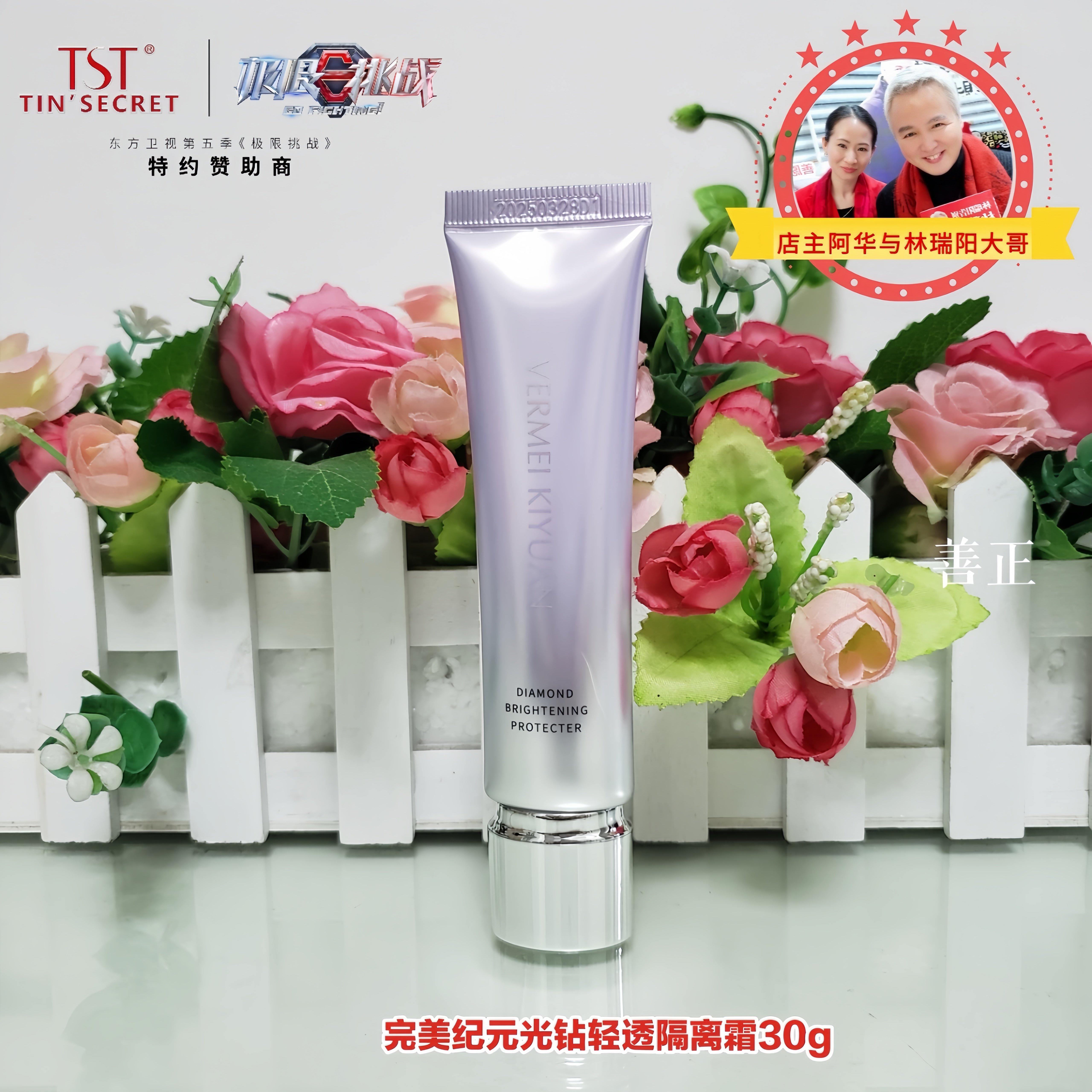 TST庭秘密完美纪元光钻轻透隔离霜保湿锁水不拔干持妆12小时